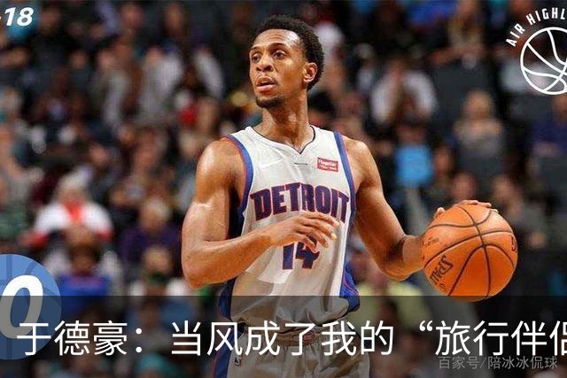 于德豪：当风成了我的“旅行伴侣